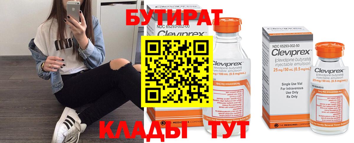 Бутират жидкий экстази  Вход с VPN  Долгопрудный 