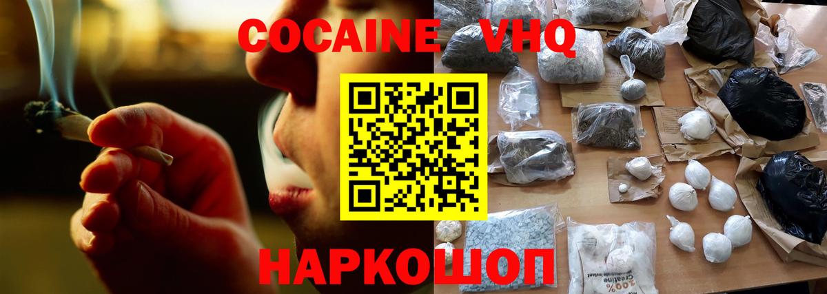 Cocaine 97% Долгопрудный