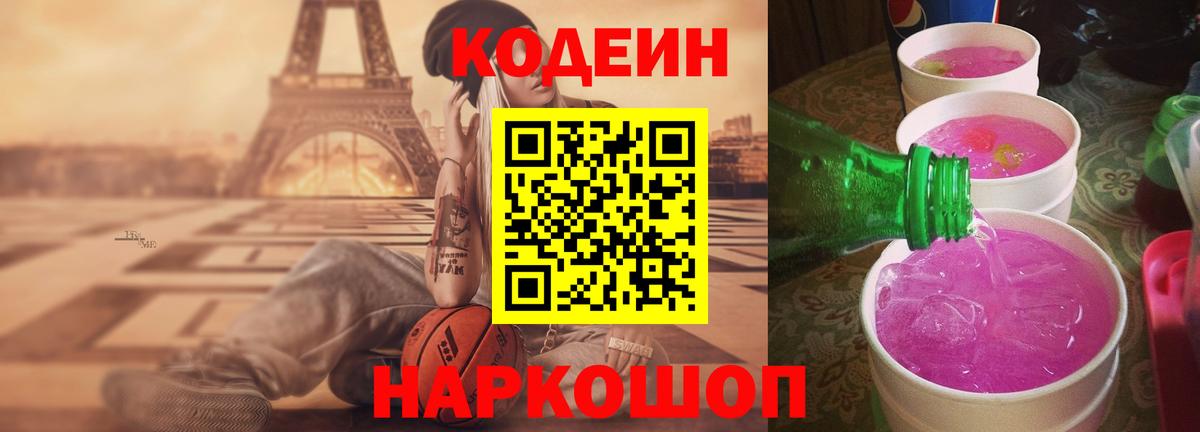 Кодеин напиток Lean (лин)  Вход с VPN  Долгопрудный  Кодеин напиток Lean (лин) 