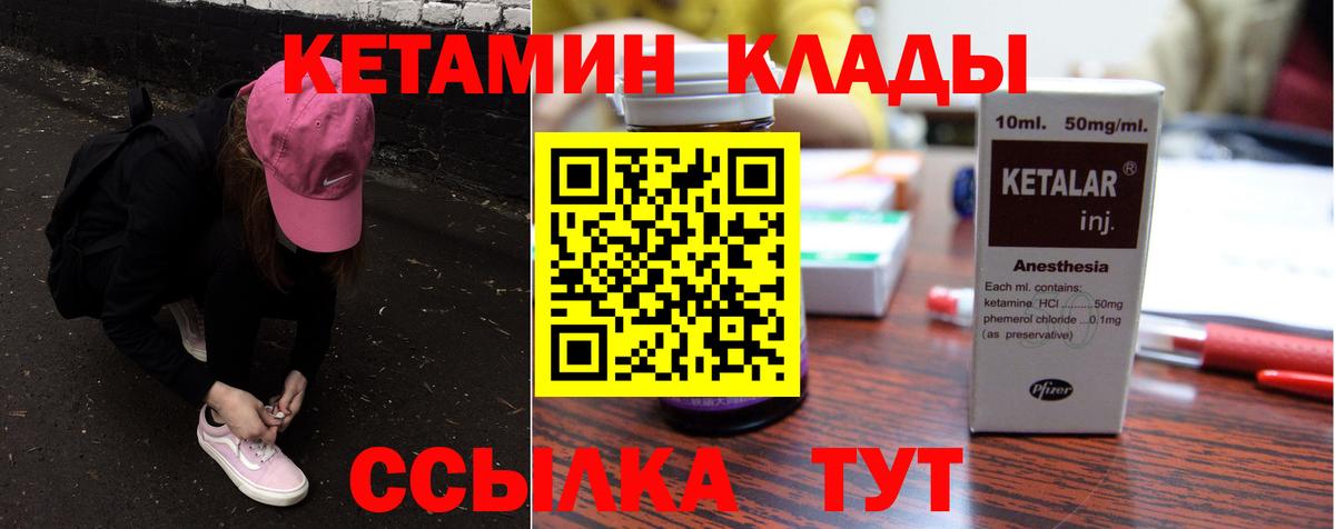 КЕТАМИН VHQ  КЕТАМИН ketamine  Вход с VPN  Долгопрудный 