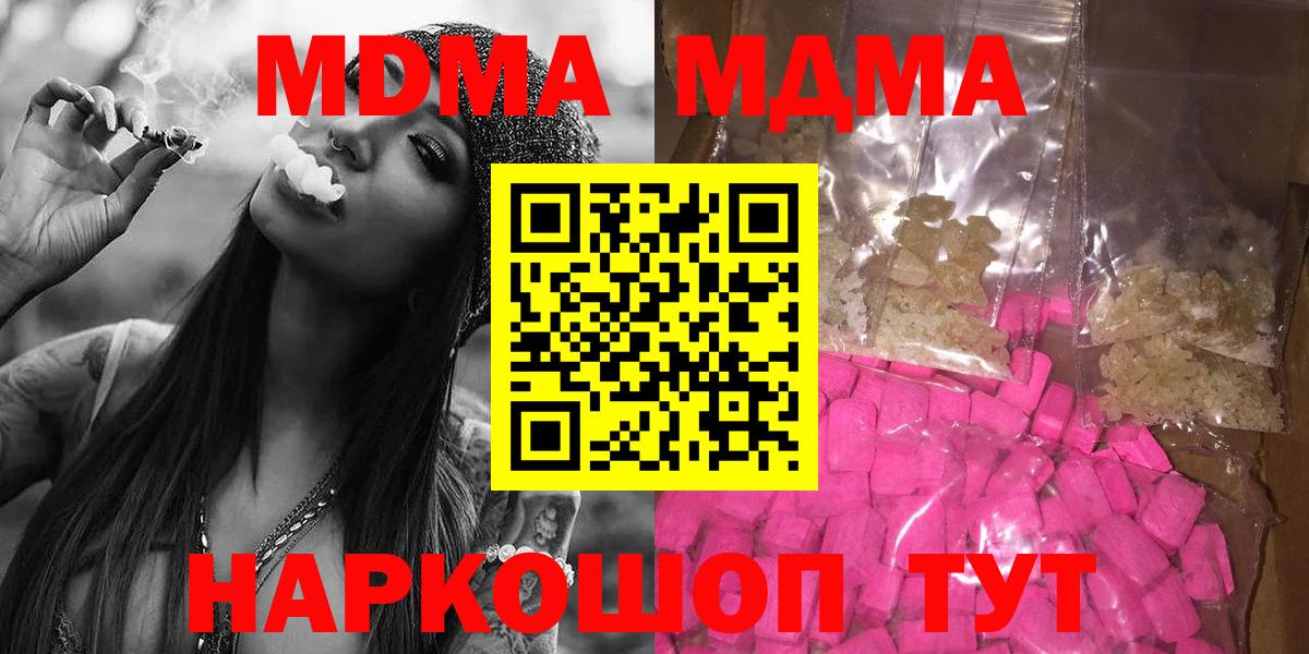 МДМА  Вход с VPN  MDMA молли  Долгопрудный  MDMA молли 